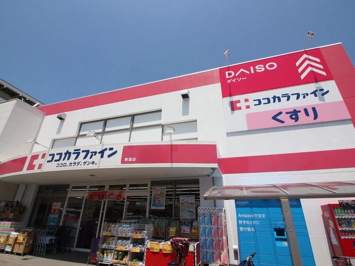 ココカラファイン・ダイソー東雲店(100均)まで450m ゆずりは