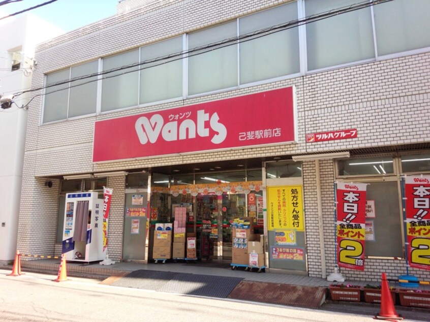 ウォンツ己斐駅前店(ドラッグストア)まで400m クリスタルコート