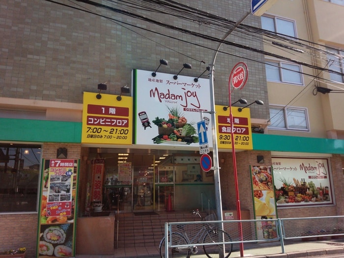 マダムジョイ己斐店(スーパー)まで650m クリスタルコート