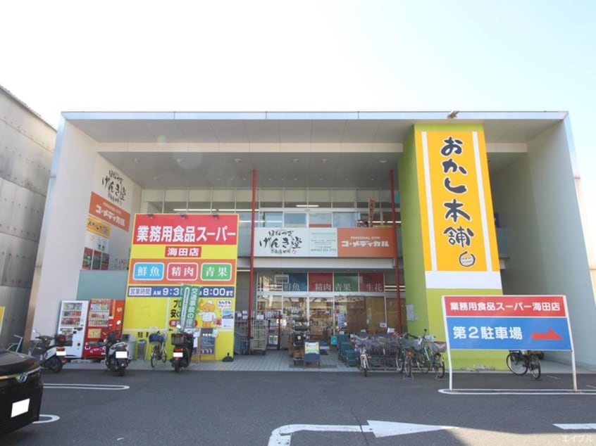 業務用食品スーパー海田店(スーパー)まで600m ｈｅｌｉａｎｔｈｅ南幸町