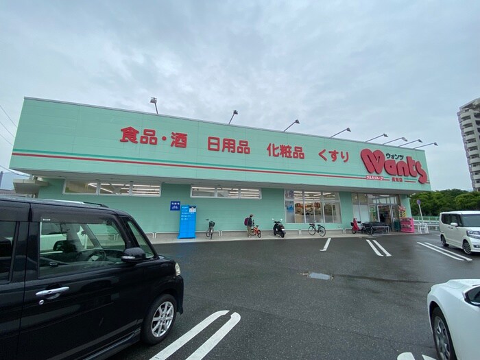 ウォンツ 長束店(ドラッグストア)まで2400m ベルジュⅡ番館