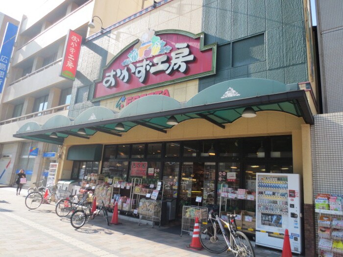 おかず工房鷹野橋店(スーパー)まで210m ジョルニ・フェリーチ