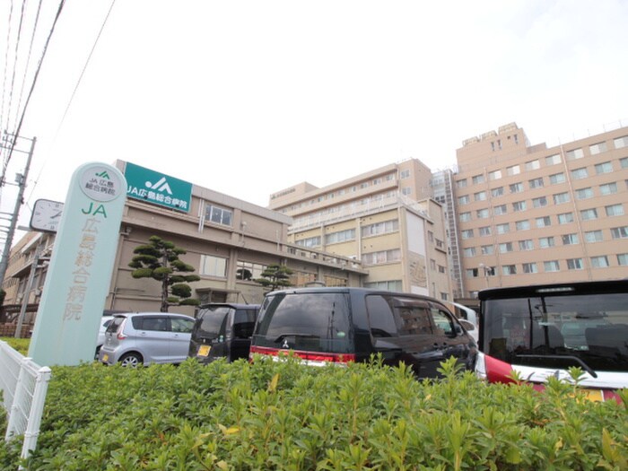 ＪＡ広島総合病院(病院)まで250m ８７ｇアロベスタ串戸