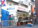 あがた本店(スーパー)まで1000m リヒトハイム吉田