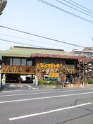 びっくりドンキー庚午店(ファストフード)まで800m フリートフォルヴィラ古江新町Ｂ