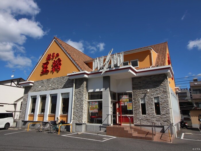 餃子の王将海田店(その他飲食（ファミレスなど）)まで470m せのやⅢ