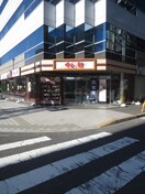 やよい軒 三川町店(その他飲食（ファミレスなど）)まで640m プロヴァンス小町