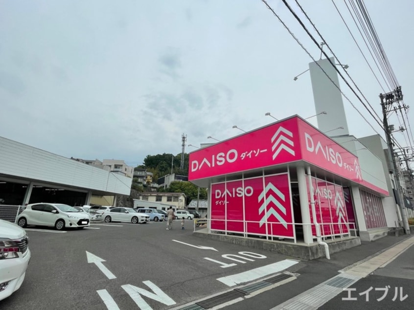 ダイソー 隅の浜店(100均)まで400m トレカーサ