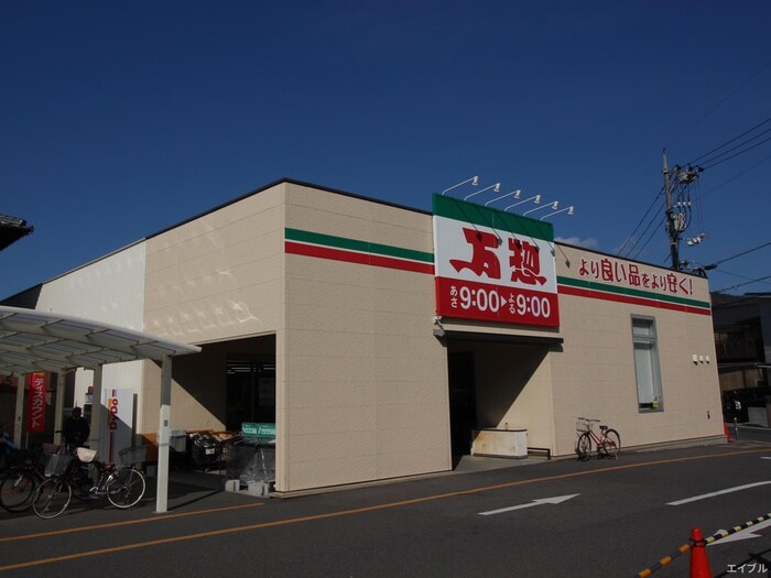 万惣 海田店(スーパー)まで1800m グランドールセレノＢ
