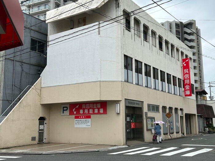 呉信用金庫荒神支店(銀行)まで320m Der Strada.Y2　あさひ