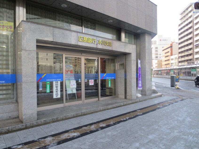 広島銀行 本川支店(銀行)まで720m LIFEMENT　GLANZ　DOBASHI