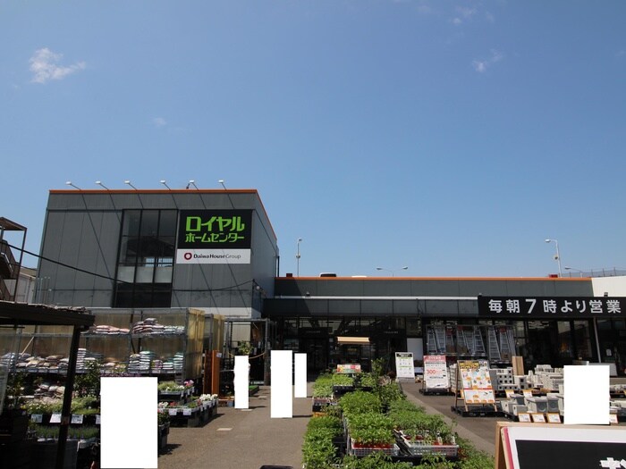 ロイヤルホームセンター矢賀店(電気量販店/ホームセンター)まで290m ボヌール矢賀