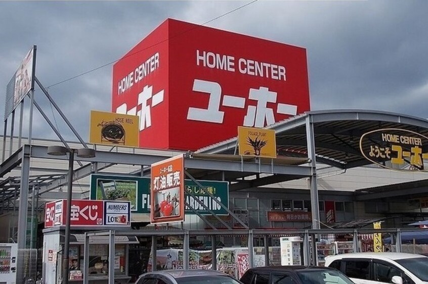 ユーホー広店(電気量販店/ホームセンター)まで700m Belle　Fontaine