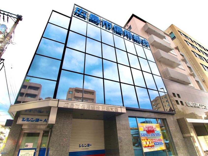 広島市信用組合三篠支店(銀行)まで350m 房尾本店三篠ビル