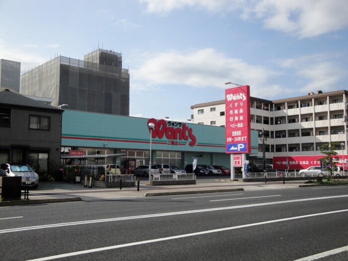 ウォンツ 三篠店(ドラッグストア)まで800m ローベンハイム永井