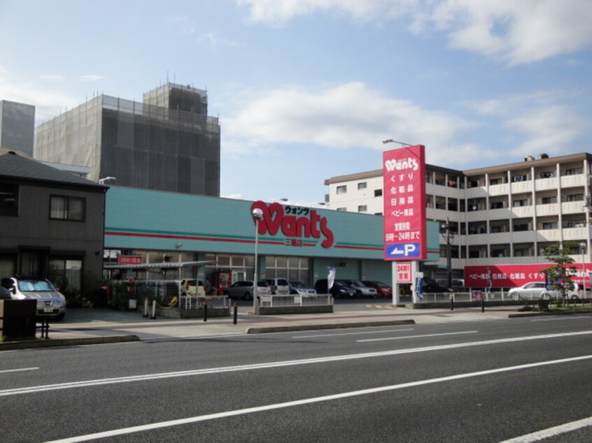 ウォンツ 三篠店(ドラッグストア)まで800m ローベンハイム永井