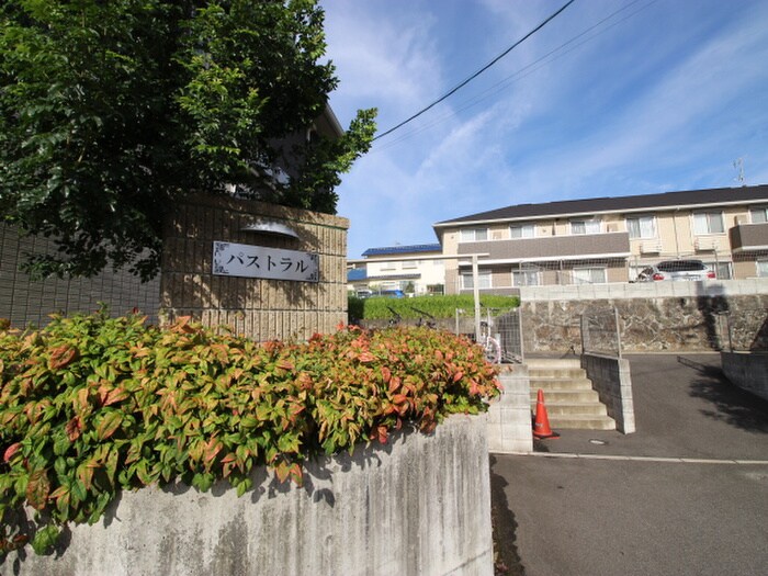 エントランス部分 パストラル