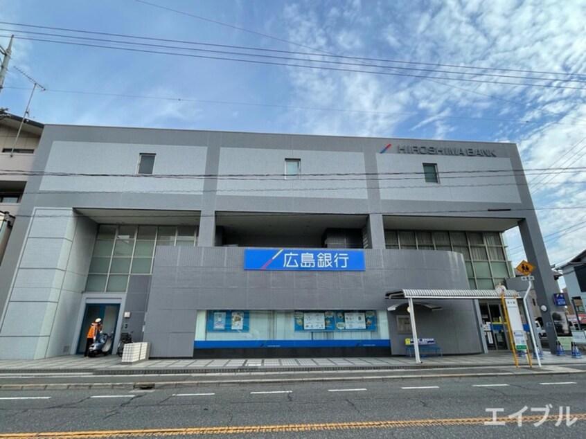 広島銀行(銀行)まで300m レーブハウス楽々園