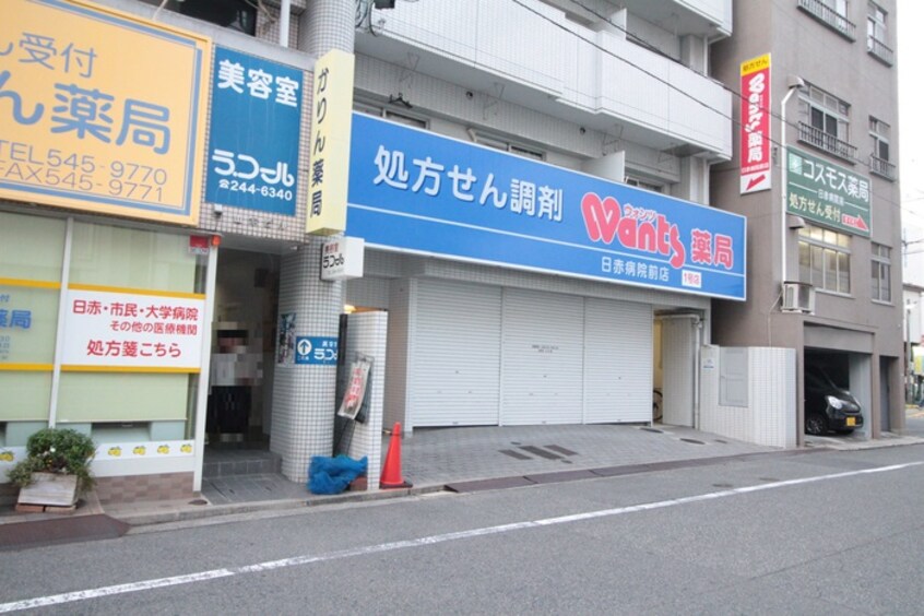 ウォンツ薬局 日赤病院前店(ドラッグストア)まで720m 宇根ビル