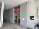 マックスバリュ(スーパー)まで1680m グリナージュ　歴史の散歩道