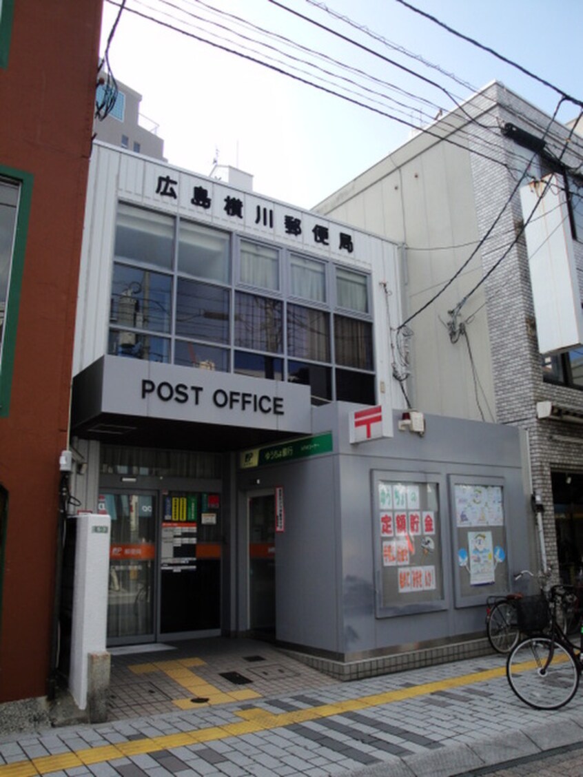 広島横川郵便局(郵便局)まで430m エリーな横川Ⅱ