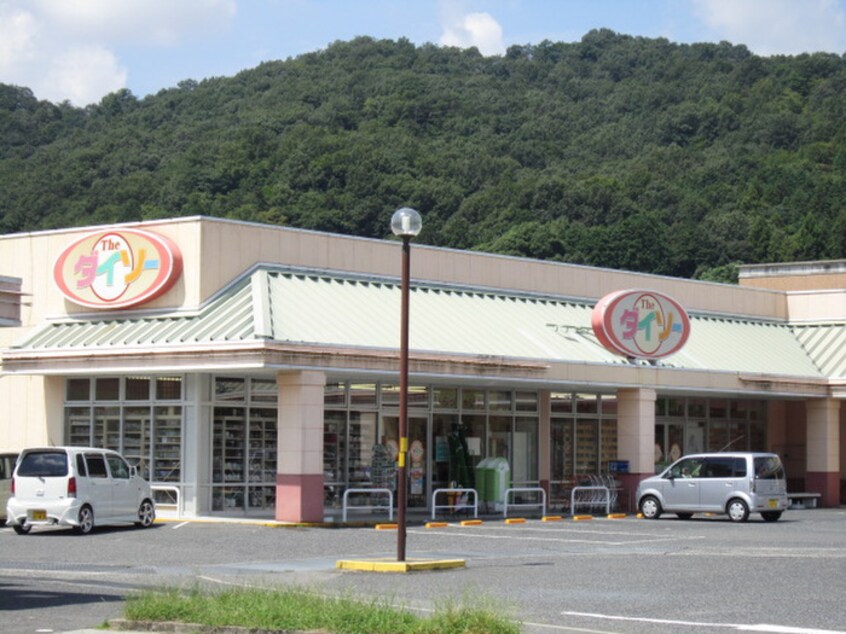 ダイソー フジ三入店(100均)まで240m サンリットヴィラ　Ⅰ