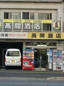 外観写真 高間ビル
