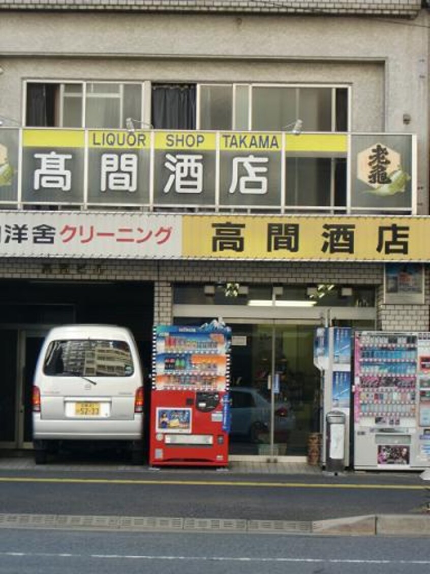 外観写真 高間ビル