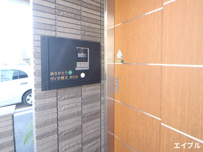 建物設備 ヴィラ博丈井口B棟