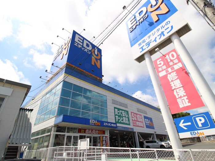 エディオン焼山店(電気量販店/ホームセンター)まで1880m スリズイエ