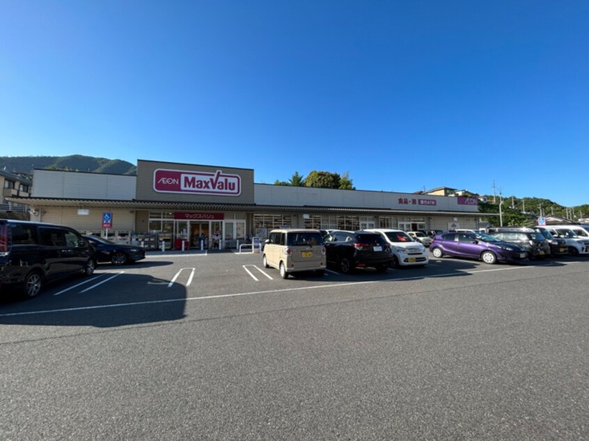 マックスバリュ 高取店(スーパー)まで1120m パピリオパークA棟