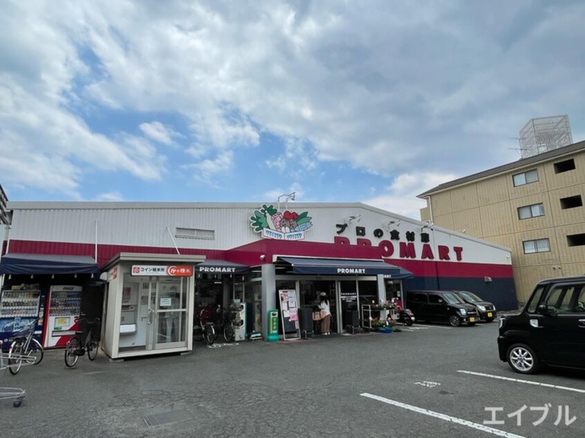 プロマート五日市店(スーパー)まで180m 清水ビル