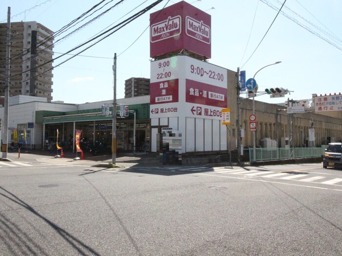 マックスバリュ矢野店(スーパー)まで2100m コーポマサト