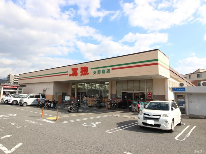万惣 矢野南店(スーパー)まで840m カーサ矢野西