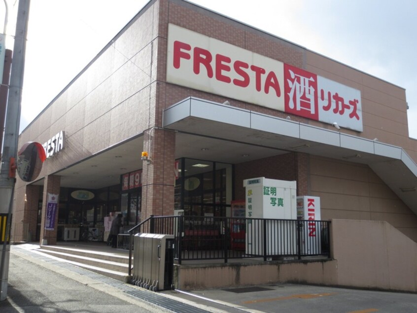 フレスタ沼田店(スーパー)まで1000m アゼリア土井　Ｂ棟