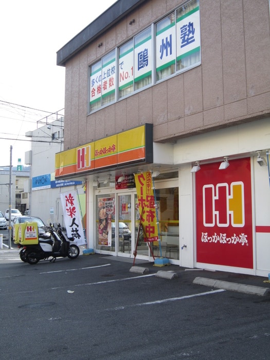 ほっかほっか亭(弁当屋)まで300m サンテラス山本