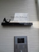 エントランス部分 Grandtic Bellezza