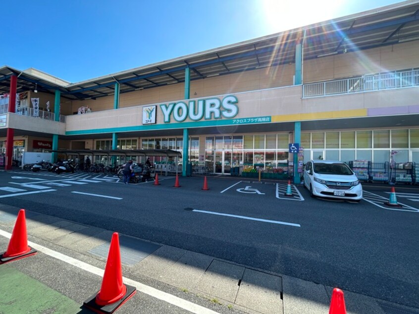 ユアーズ アクロスプラザ高陽店(スーパー)まで2640m セジュール深川　Ａ棟