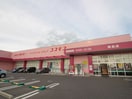 コスモス阿品店(ドラッグストア)まで2000m サンステージ地御前Ｃ