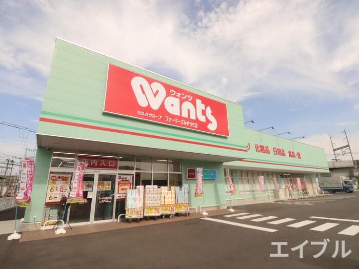 ウォンツ(ドラッグストア)まで430m ルミエコート弐番館
