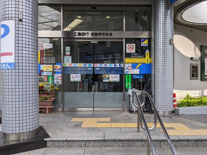 広島銀行 安芸府中支店(銀行)まで320m ファミール中村