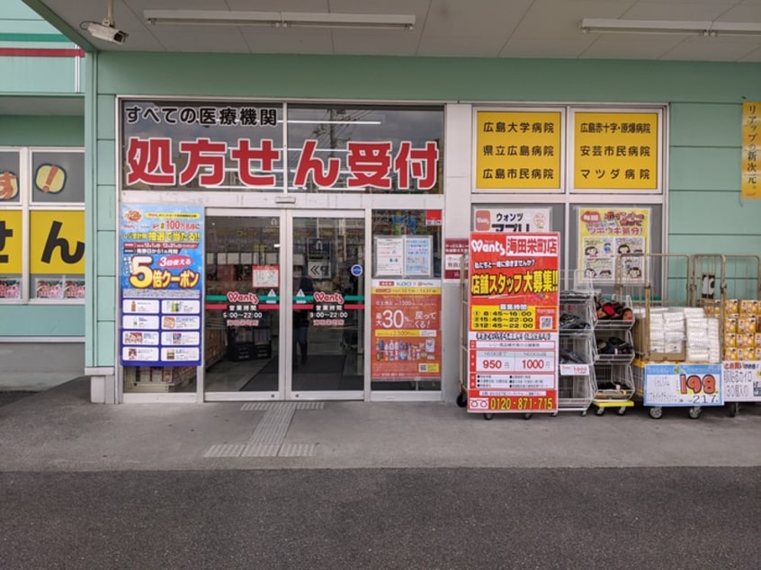 ウォンツ 海田栄町店(ドラッグストア)まで1040m ヴェールＭ