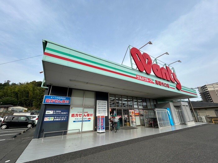 ウォンツ　高陽矢口店(ドラッグストア)まで1700m セジュールＳ