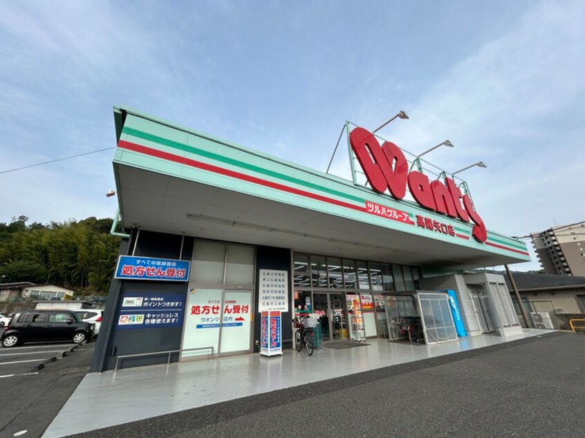 ウォンツ　高陽矢口店(ドラッグストア)まで1700m セジュールＳ