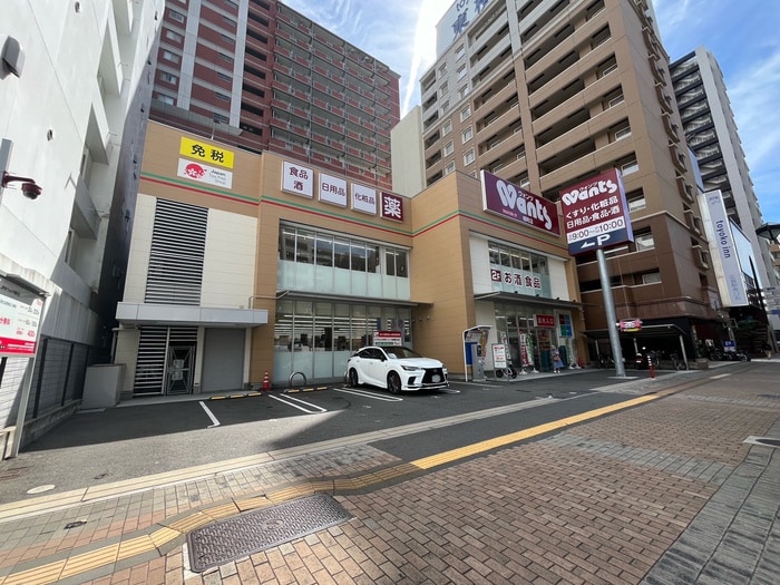 ウォンツ幟町(ドラッグストア)まで400m グラシア幟町