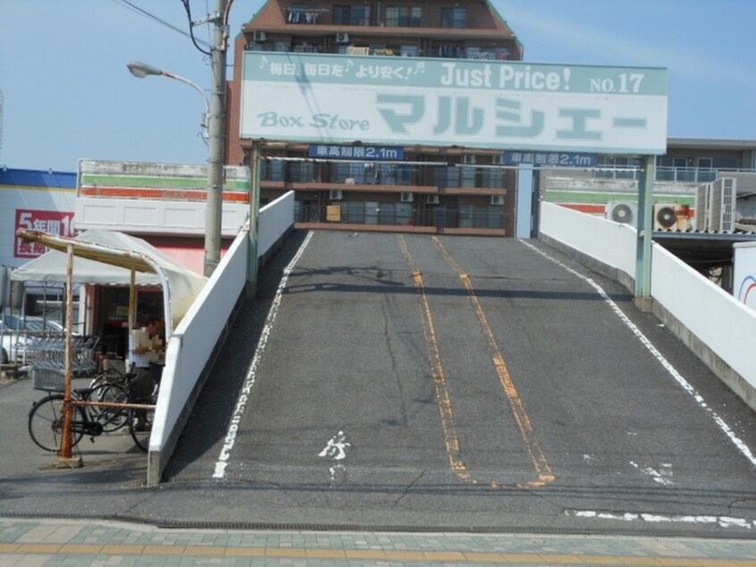 マルシェー(スーパー)まで420m 五日市ロイヤルハイツ