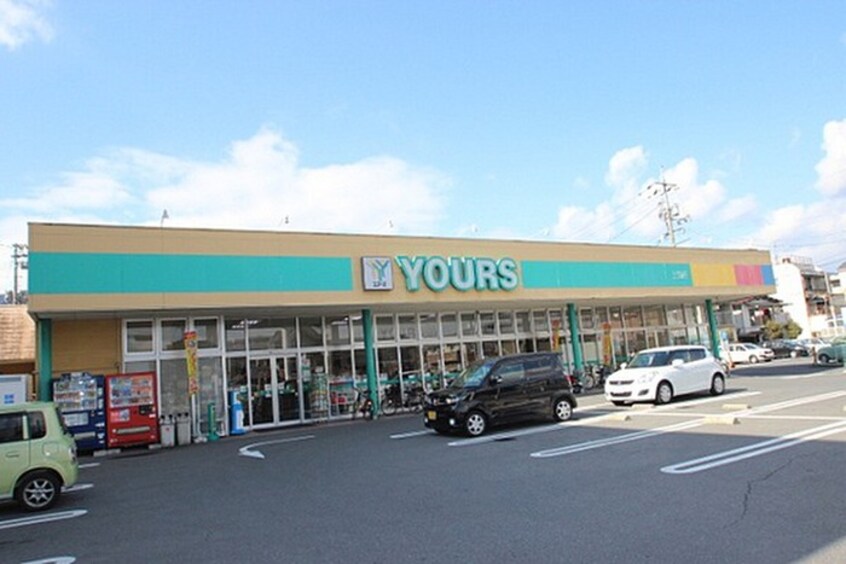 ユアーズ(スーパー)まで820m 五日市ロイヤルハイツ