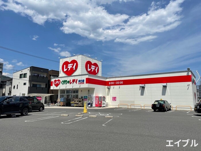 くすりのレデイ 井口店(ドラッグストア)まで2000m ベルコーポ