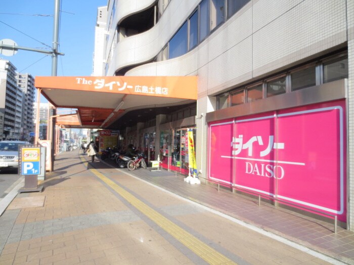 ダイソー広島土橋店(100均)まで700m グレイス本川