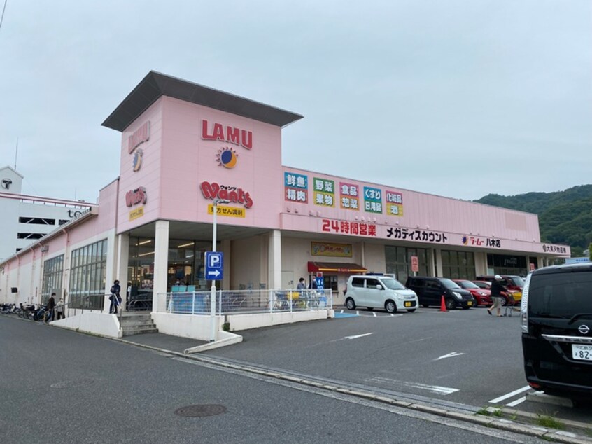 ラ・ムー 八木店(スーパー)まで240m アメニティせせら